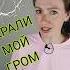 ГРОМ УКРАЛИ друзья сериал английский
