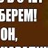 Дед ты попал Внучку твою в счет оплаты заберем заявил он разглядывая царапину на своем мерседесе