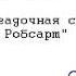 Сирил Хейр Загадочная смерть Эми Робсарт