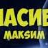 Максим спасибо