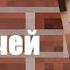 ПРОДАЙ СТАК КИРПИЧЕЙ