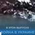 Новости дня 20 августа вечерний выпуск