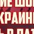 ВНИМАНИЕ ШОК НА ЧТО ГОТОВЫ УКРАИНЦЫ ЧТОБЫ ЖИТЬ В ЛАТВИИ СЕНСАЦИЯ 16 09 2024 КРИМИНАЛЬНАЯ ЛАТВИЯ