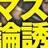 経済評論家上念司が5分で解説 反斎藤元彦知事陣営がN党立花孝志氏を間接的に支援ってどういうこと 大マスコミの世論誘導が失敗した理由は数字のマジック 詐欺グラフ体質