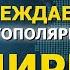 Юго Восточная Азия ЛОМАЕТ западную гегемонию Дж Панг и Н Кумада