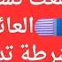 أخبار ألمانيا جمعت نسوان خربت بيوت عديدة والدولة تداهم المنازل وأماكن العمل