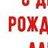 С Днем рождения Алик Красивое видео поздравление Алику музыкальная открытка плейкаст