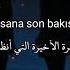 اغنية تركية مشهورة على تيك توك Sıla Şahin X Samet Kardeşler Bu Sana Son Bakışım مترجمة للعربية