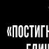 Кружок диалектики 2020 2021 06 Постигнутое в понятии единство бытия и сущности М В Попов