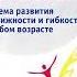 Томас Ханна Искусство Не Стареть глава 4 Неубирающееся шасси