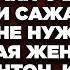 Я обязан до конца своих дней подавать жене тарелки с едой купать её и сажать на горшок