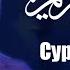 Сура Марьям Сиратулло Раупов سورة مريم القارئ صراط الله رؤفي