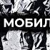 БУДЕТ ЛИ МОБИЛИЗАЦИЯ В РОССИИ