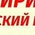 1 октября народный праздник День Ирины Что делать нельзя Народные приметы и традиции