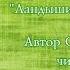 Стихотворение Ландыши сияют чистотою автор Сергей Чебунин