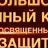 Торжественный праздничный концерт ко Дню защитника Отечества 23 022018 720р