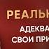 АДЕКВАТНО ДОНОСИТЕ СВОИ ПРИНЦИПЫ МУЖЧИНЕ