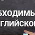 20 самых необходимых глаголов английского языка Часть 1