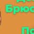 Деменция бич нашего времени Страшно Брюс Уиллис как пример