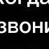 Подожди барашка в дом зашла