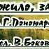 Ольга Воронец Ой завьюжило запорошило караоке