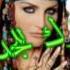 سبيل كان Sibel Can