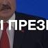 ТОП 5 цитат Александра Лукашенко в Большом разговоре с президентом