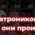 UCN фразы аниматроников на русском но своими же голосами часть 3