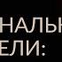 НАУЧИТЕСЬ ВЕРИТЬ В СВОИ СИЛЫ Эмоциональные качели Адакофе 91