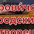 Праведный Иа ков Борови чский Новгородский чудотворец Память 5 ноября