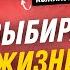 Назым Кахарман Выбрать жизнь себя и уйти из токсичных отношений когда ты несчастлив