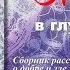 Эра Ершова В глубине души