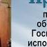 Об установлении Таинства исповеди и послании апостолов на служение 2002 11 09 О Димитрий Смирнов