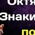 На следующей неделе с7го по 13 Октября Эти Знаки Зодиака получат Миллион