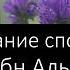 3 Жизнеописание сподвижников Умар ибн Аль Хоттоб Лектор Шейх Назратуллах Абу Марьям