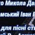 Моя Мамо сл Куценко Микола Данилович Артур Пікалов Yamaha PSR S770