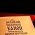 1 Канон Андрея Критского Понедельник Аудио