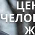 Какая главная ценность в мире Проповедь протоиерея Андрея Кордочкина