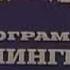 Заставка Программа Ленинград Ленинградская программа ЦТ СССР 1982 1985