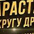 Новогодний концерт Георгий Парастаев в кругу друзей