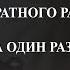 Какого положение трехкратного развода за один раз