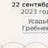 Александр Больных