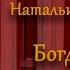 Концерт учащихся класса преподавателя Богдановой Натальи Викторовны