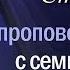 Зверь с семью головами и десятью рогами Проповедь Юрия Стогниенко