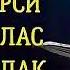 7х АЛЬ ФАТИХА 7х АЛЬ КУРСИ 7х АЛЬ ИХЛАС 7х АЛЬ ФАЛАК 7х АН НАС РУКЬЯ