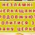 НЕЗЛАМНІ ЧЕРКАЩАНИ ПРОДОВЖУЮТЬ МОЛИТИСЯ ЗА ГНАНУ ЦЕРКВУ