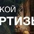 Зарождение судебно медицинской экспертизы Елена Бергер Родина слонов 281