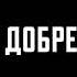 18 января 2020 г