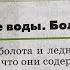 География 5 6 Климанова Тема 56 Подземные воды Болота Ледники 29 10 24 14 22