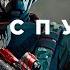 Modern Warfare 3 год спустя